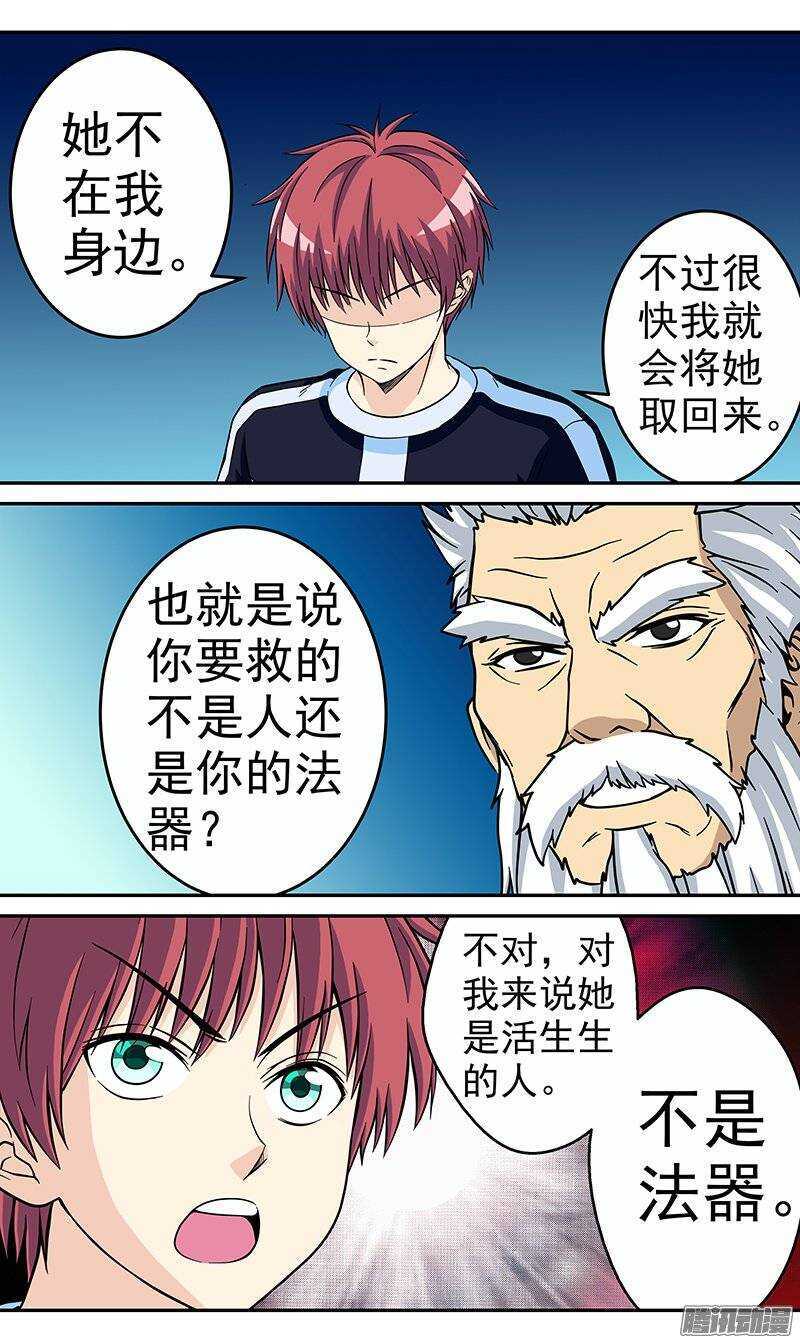 《法器少女》漫画最新章节第64话 选择免费下拉式在线观看章节第【10】张图片