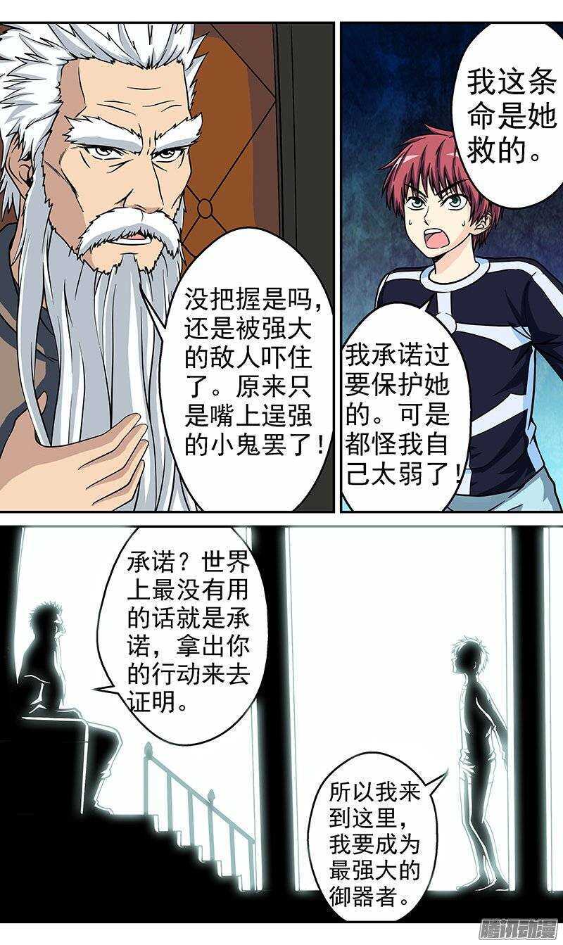 《法器少女》漫画最新章节第64话 选择免费下拉式在线观看章节第【5】张图片