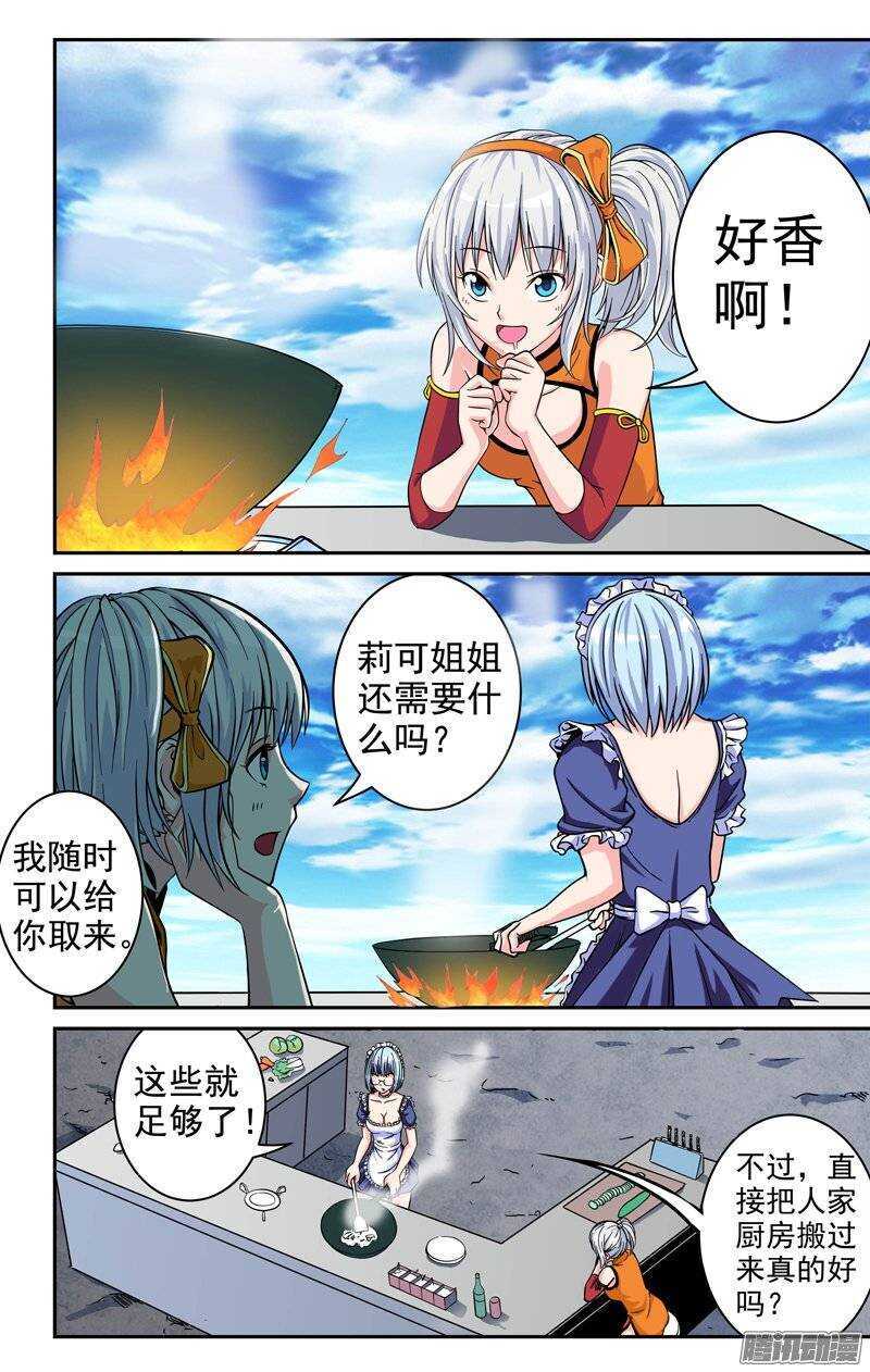 《法器少女》漫画最新章节第66话 返回免费下拉式在线观看章节第【2】张图片