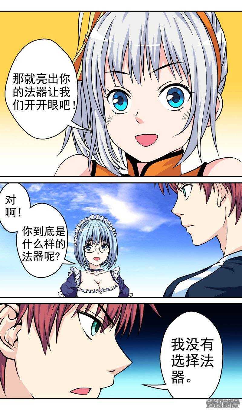 《法器少女》漫画最新章节第67话 完整的御器者免费下拉式在线观看章节第【10】张图片