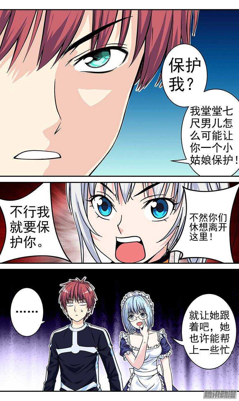 《法器少女》漫画最新章节第68话 入伙免费下拉式在线观看章节第【6】张图片