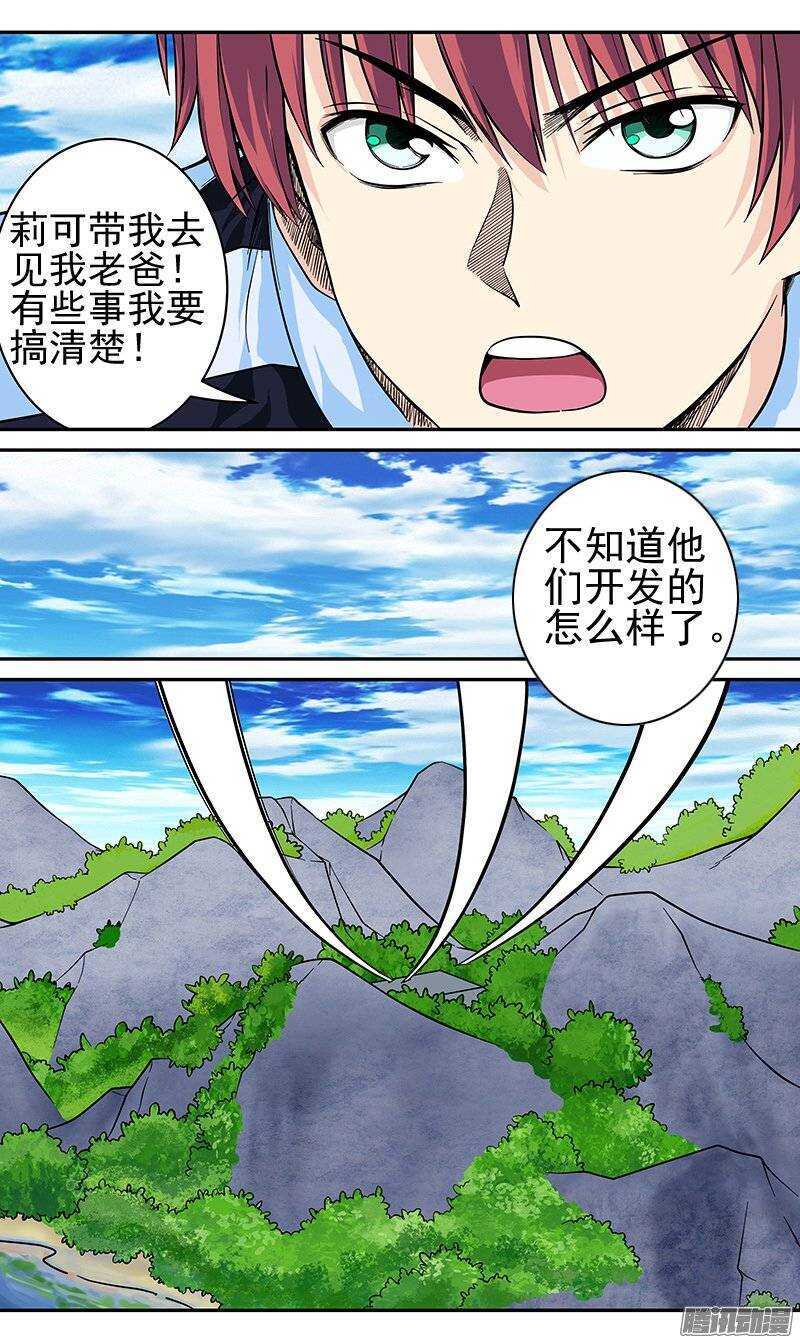 《法器少女》漫画最新章节第69话 门免费下拉式在线观看章节第【2】张图片