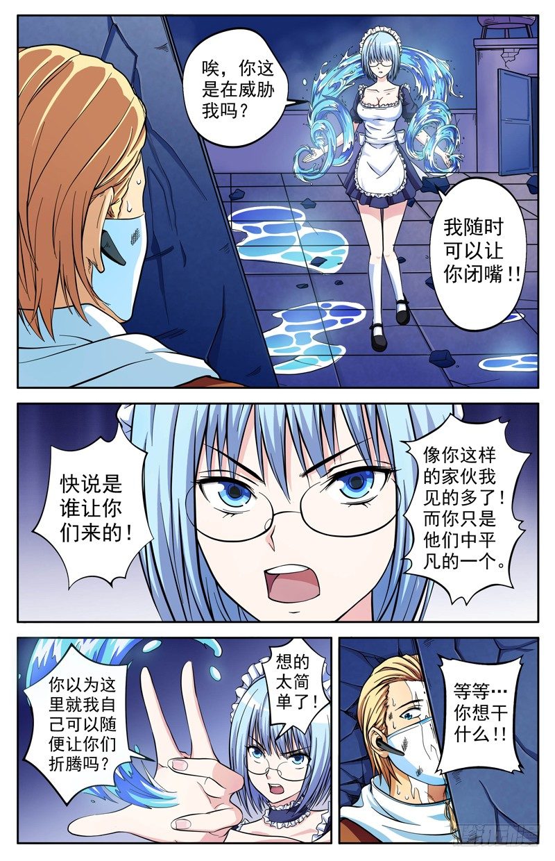 《法器少女》漫画最新章节第08话 不死之躯免费下拉式在线观看章节第【4】张图片