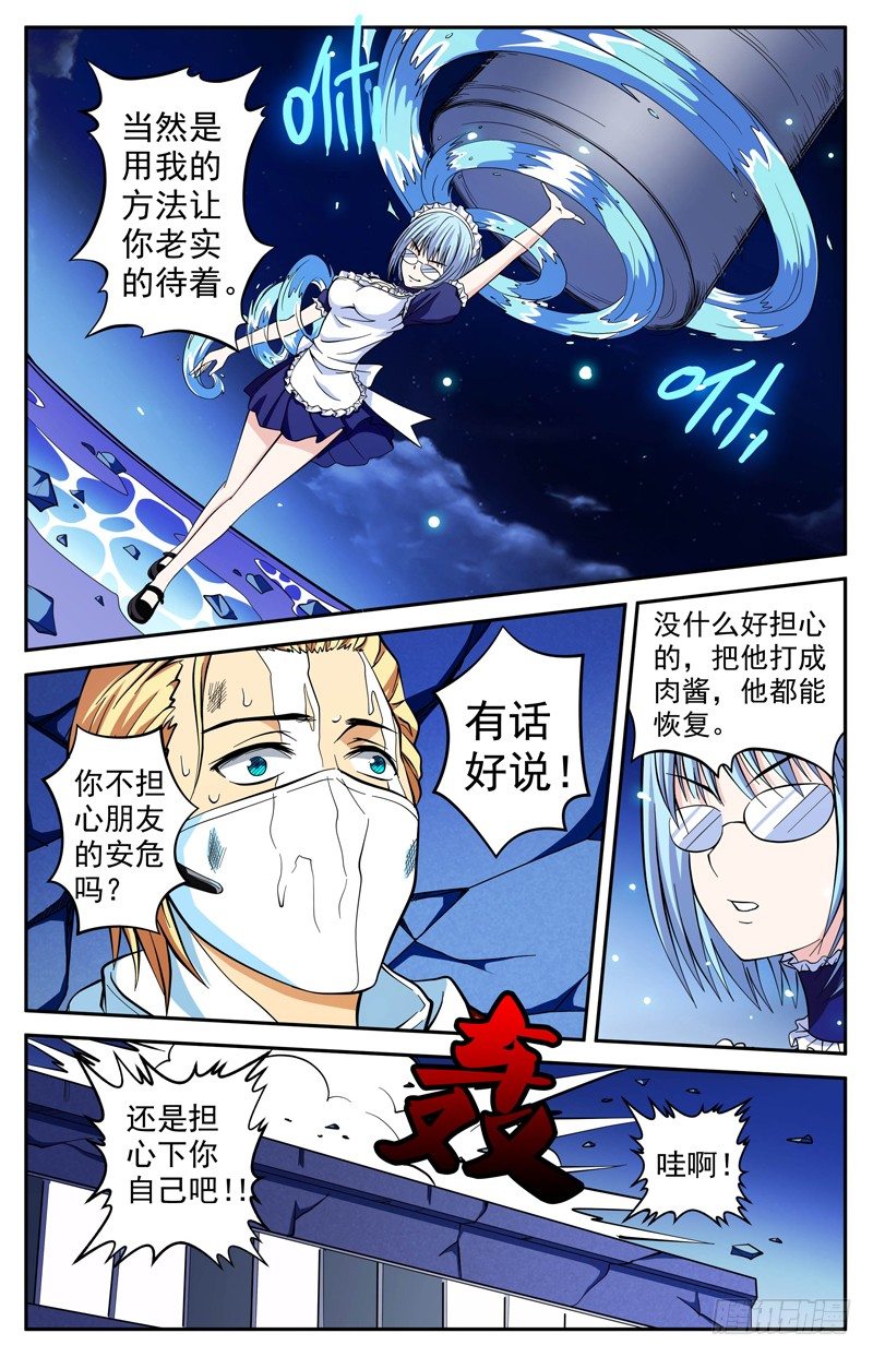 《法器少女》漫画最新章节第08话 不死之躯免费下拉式在线观看章节第【5】张图片