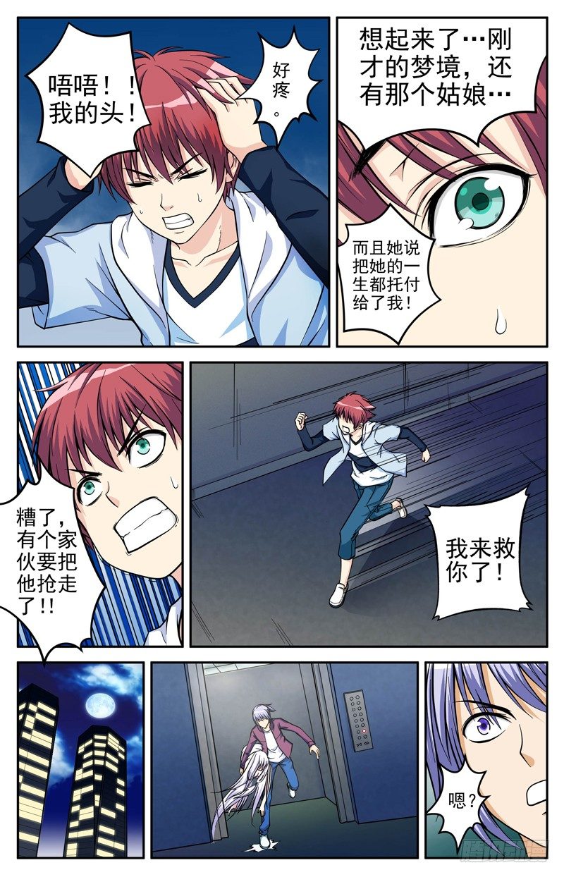 《法器少女》漫画最新章节第08话 不死之躯免费下拉式在线观看章节第【7】张图片