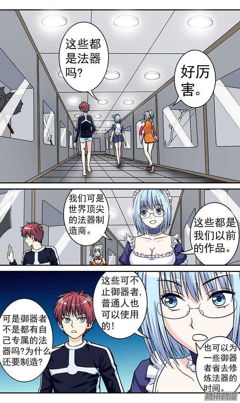 《法器少女》漫画最新章节第70话 研究所免费下拉式在线观看章节第【3】张图片