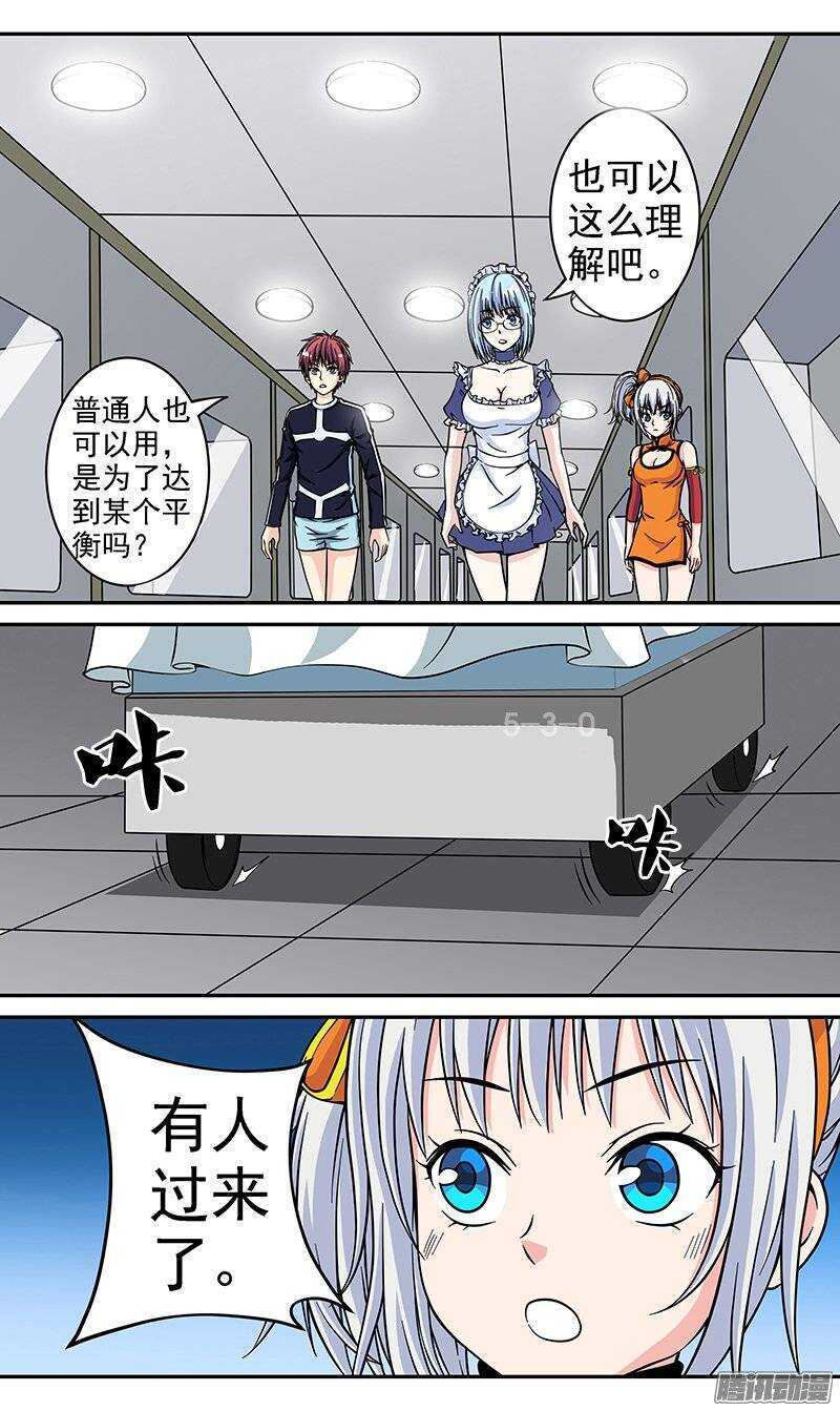 《法器少女》漫画最新章节第70话 研究所免费下拉式在线观看章节第【4】张图片