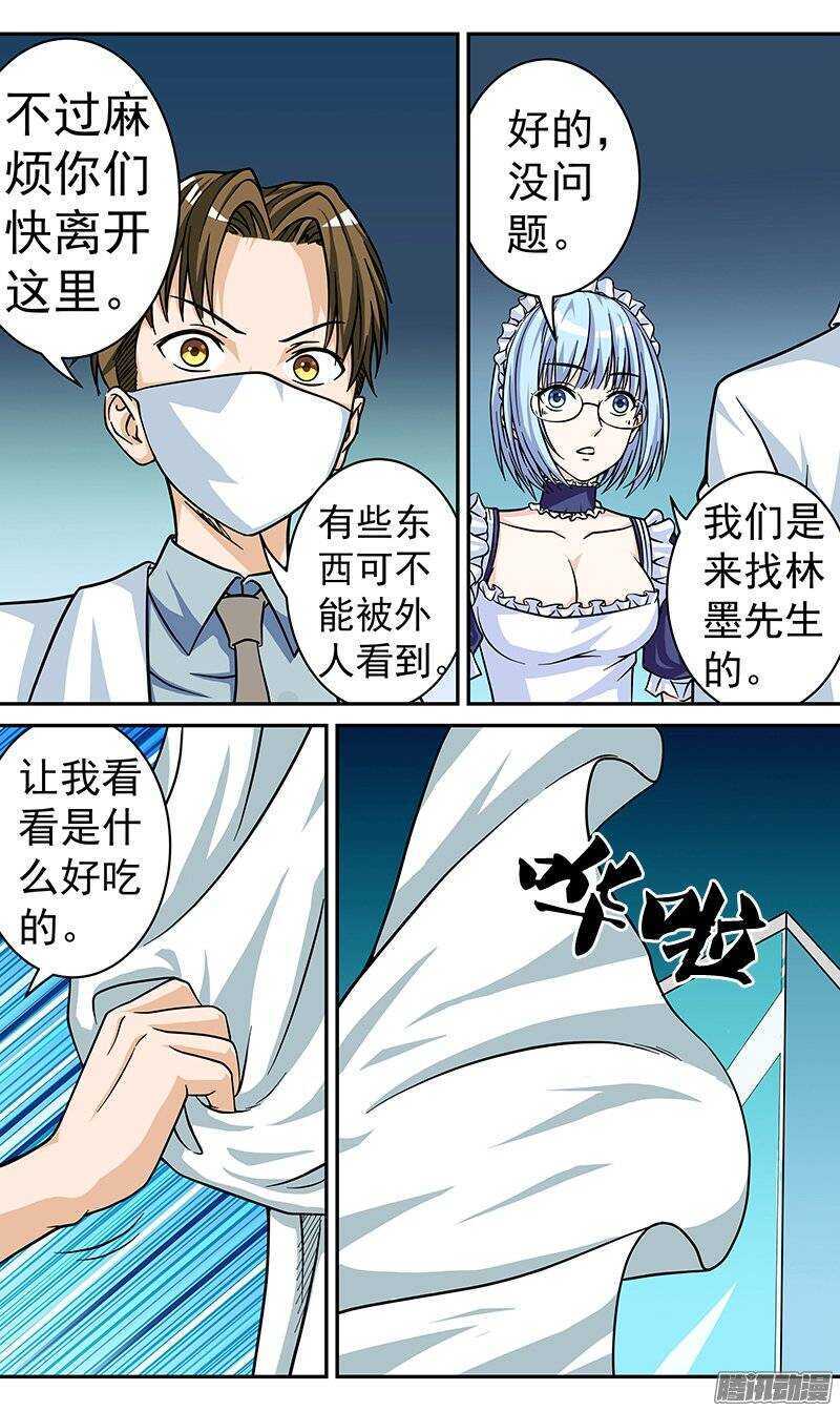 《法器少女》漫画最新章节第70话 研究所免费下拉式在线观看章节第【7】张图片