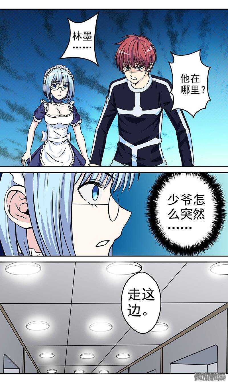 《法器少女》漫画最新章节第71话 不能说的秘密免费下拉式在线观看章节第【2】张图片