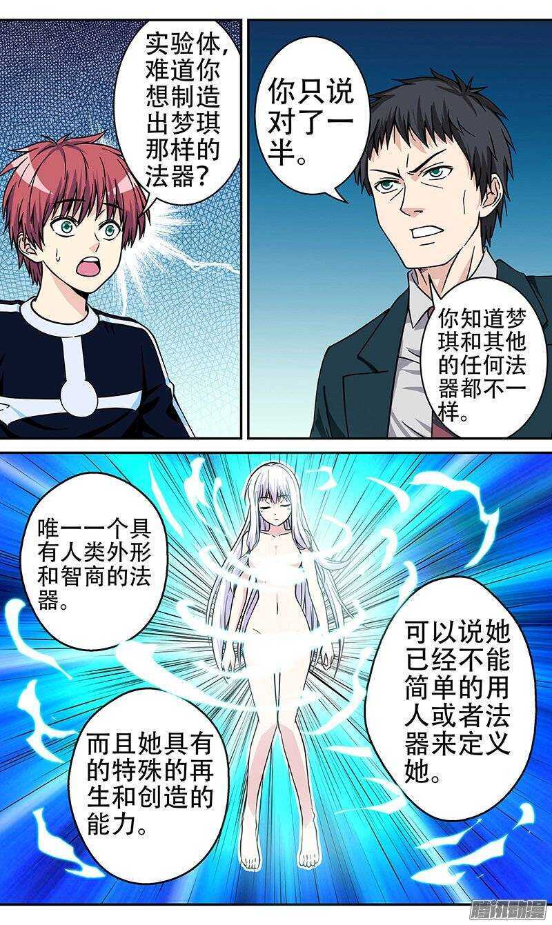 《法器少女》漫画最新章节第72话 瞒不住的事情免费下拉式在线观看章节第【6】张图片