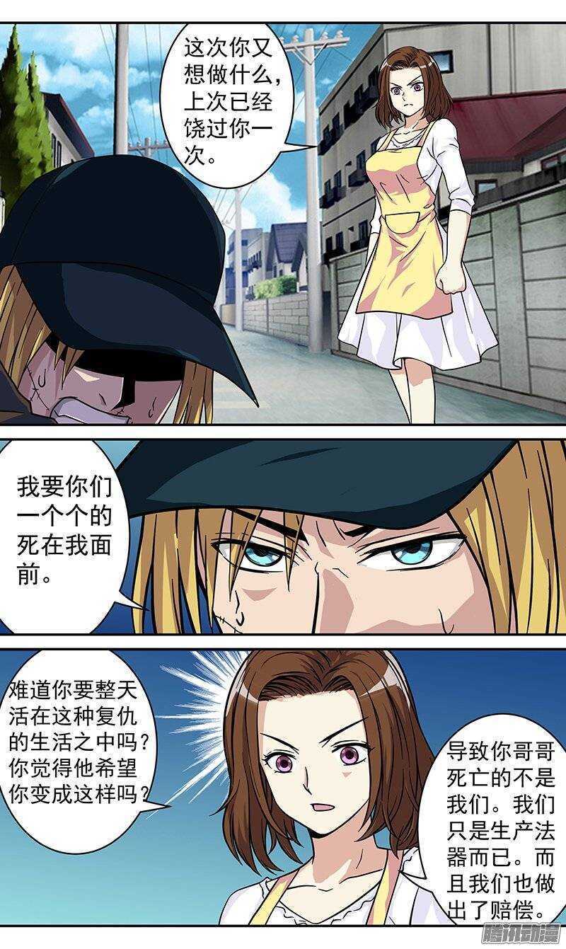 《法器少女》漫画最新章节第74话 灵魂交换免费下拉式在线观看章节第【3】张图片