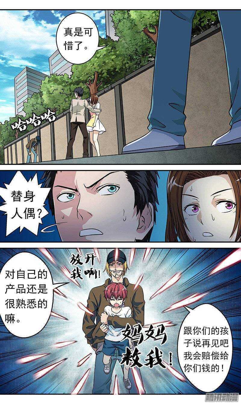 《法器少女》漫画最新章节第74话 灵魂交换免费下拉式在线观看章节第【6】张图片