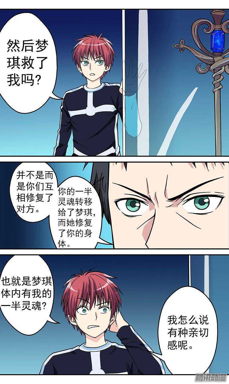 《法器少女》漫画最新章节第74话 灵魂交换免费下拉式在线观看章节第【9】张图片