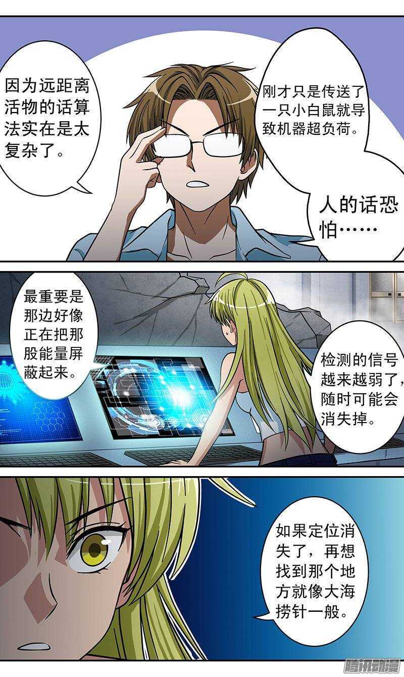 《法器少女》漫画最新章节第75话 时空之桥免费下拉式在线观看章节第【6】张图片