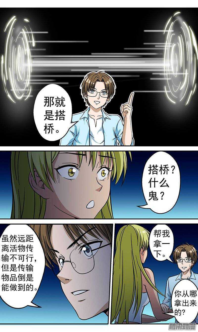 《法器少女》漫画最新章节第75话 时空之桥免费下拉式在线观看章节第【8】张图片