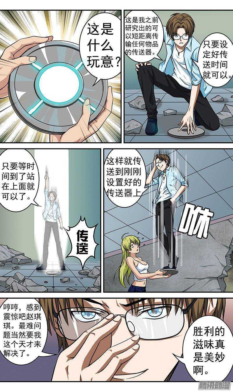 《法器少女》漫画最新章节第75话 时空之桥免费下拉式在线观看章节第【9】张图片