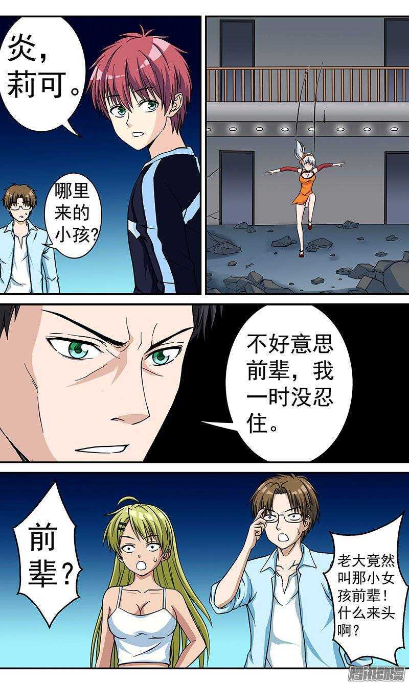 《法器少女》漫画最新章节第76话 规律免费下拉式在线观看章节第【8】张图片