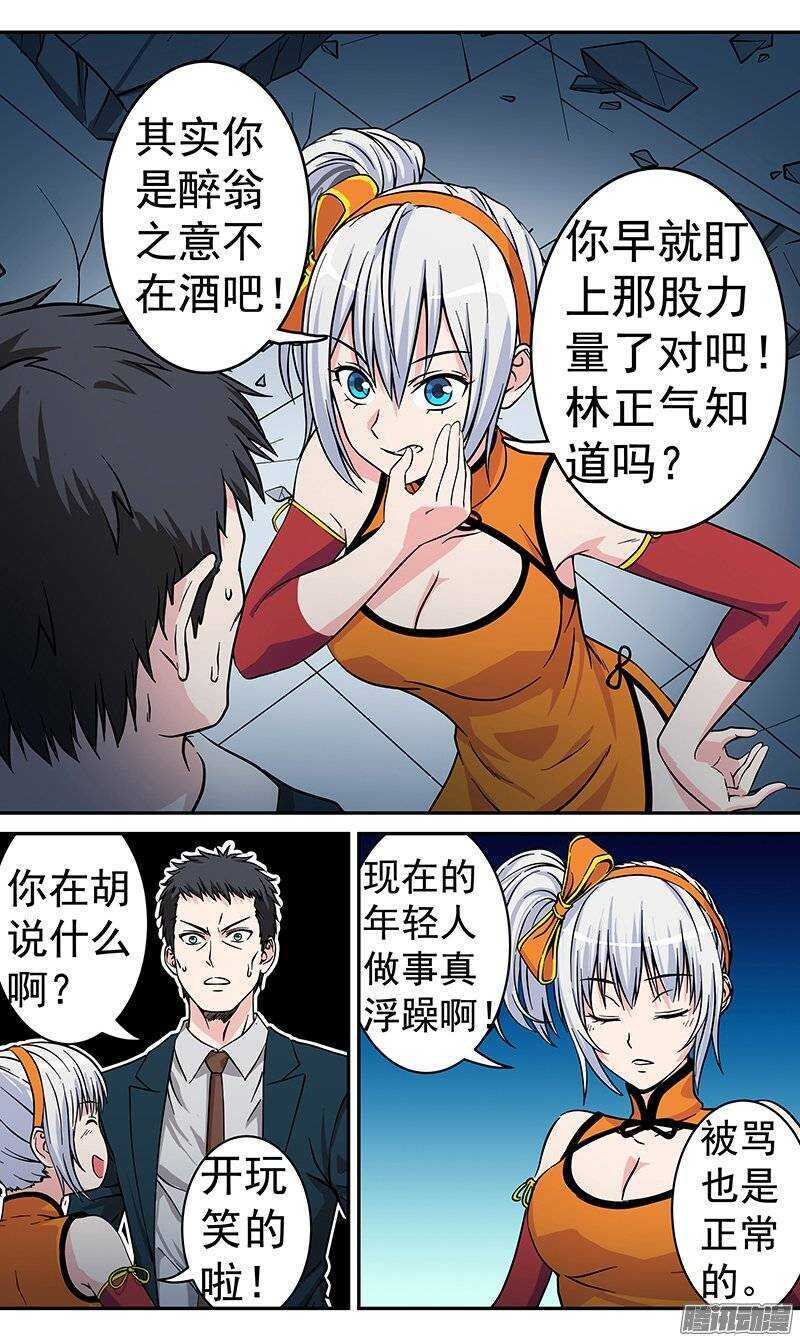 《法器少女》漫画最新章节第76话 规律免费下拉式在线观看章节第【9】张图片