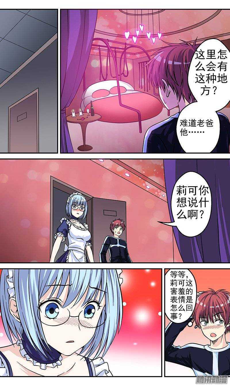 《法器少女》漫画最新章节第77话 暴露的目标免费下拉式在线观看章节第【2】张图片