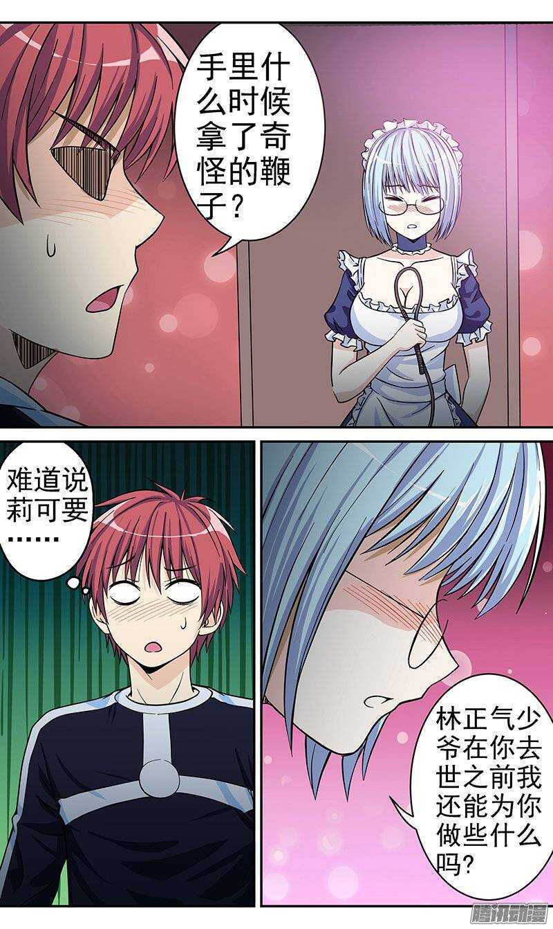 《法器少女》漫画最新章节第77话 暴露的目标免费下拉式在线观看章节第【3】张图片