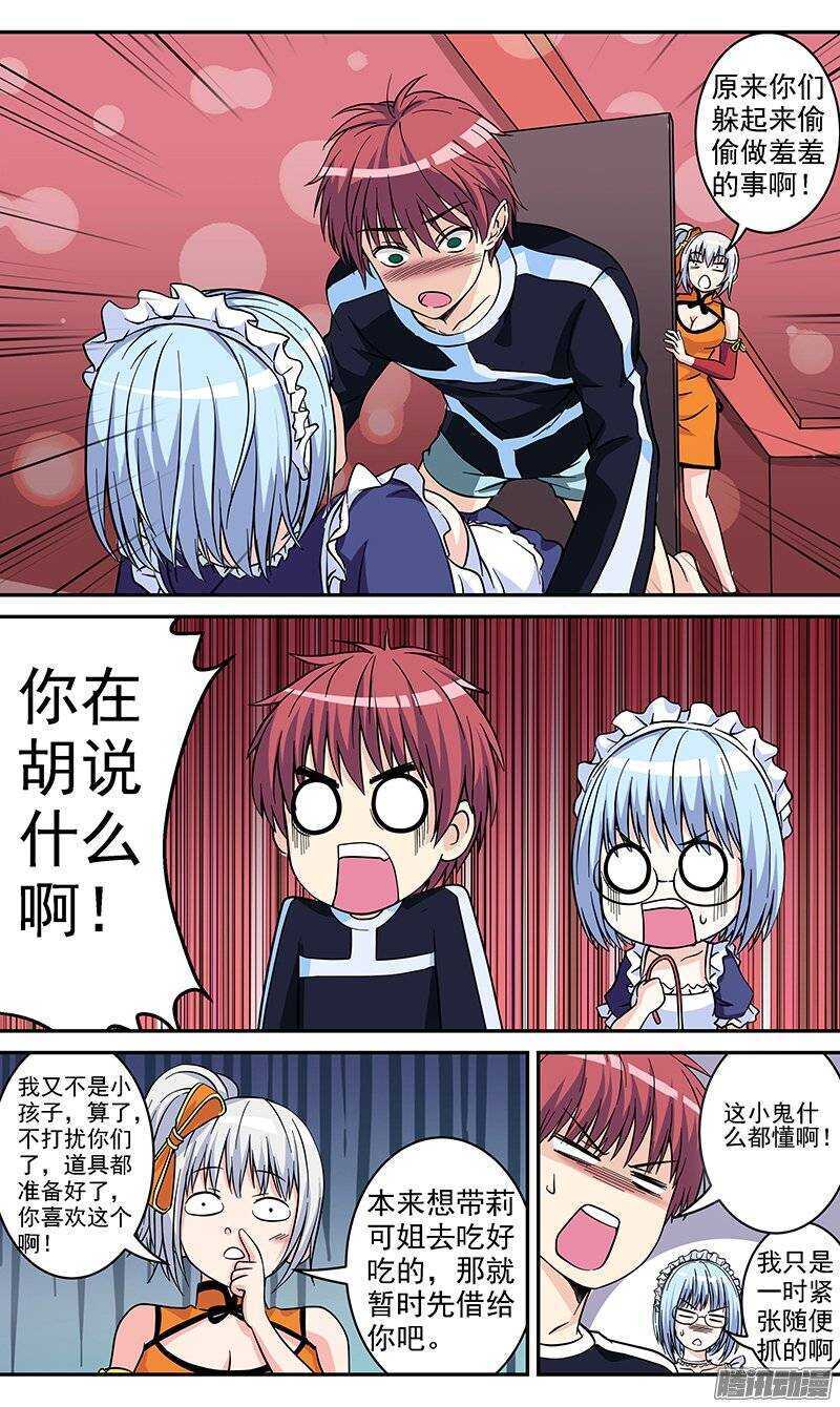 《法器少女》漫画最新章节第77话 暴露的目标免费下拉式在线观看章节第【5】张图片