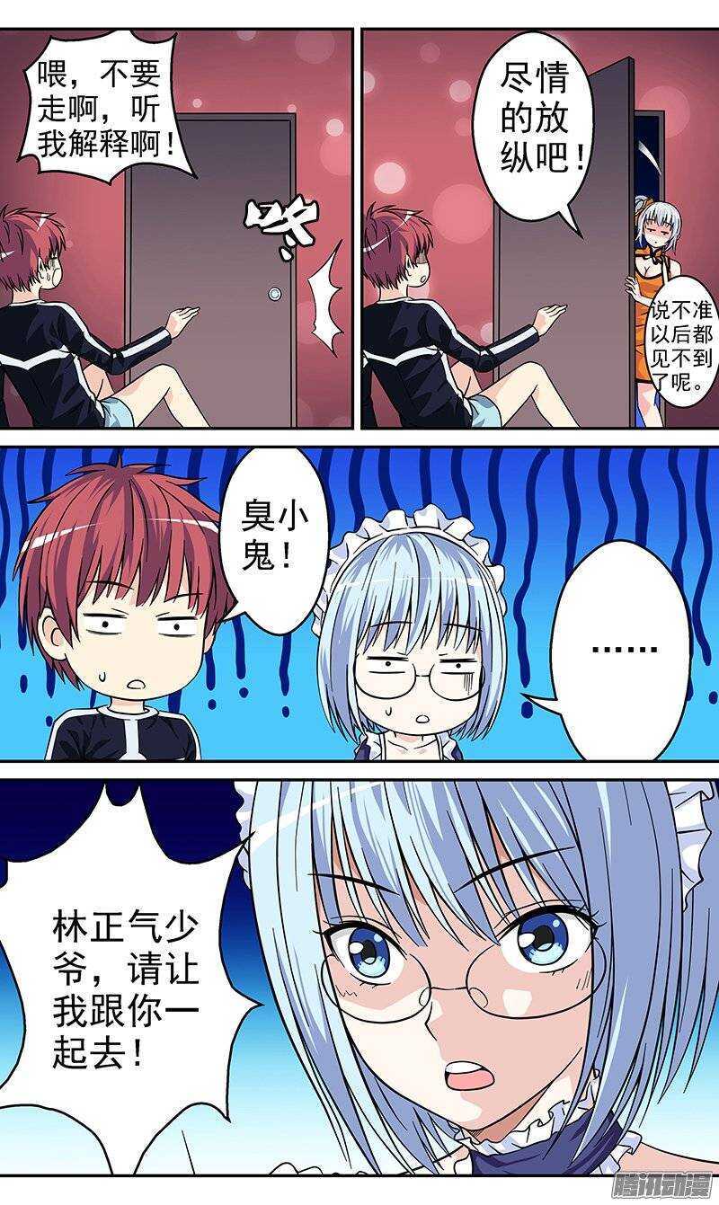 《法器少女》漫画最新章节第77话 暴露的目标免费下拉式在线观看章节第【6】张图片