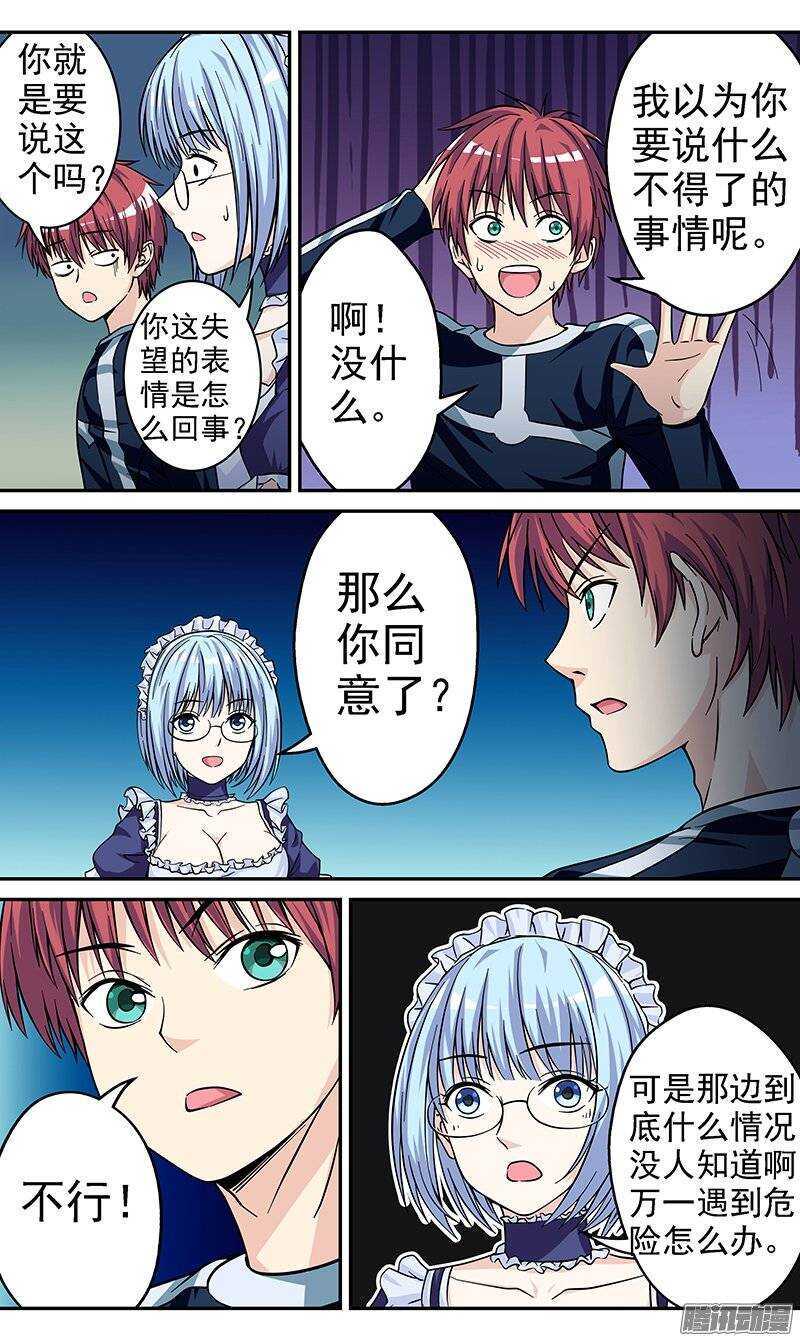 《法器少女》漫画最新章节第77话 暴露的目标免费下拉式在线观看章节第【7】张图片