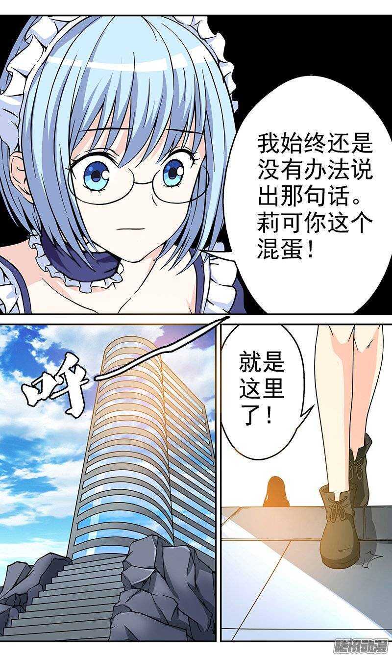 《法器少女》漫画最新章节第77话 暴露的目标免费下拉式在线观看章节第【9】张图片