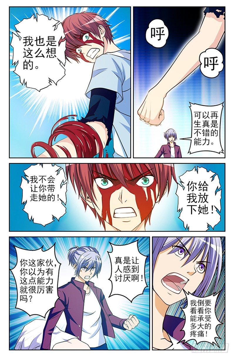 《法器少女》漫画最新章节第09话 解救免费下拉式在线观看章节第【3】张图片