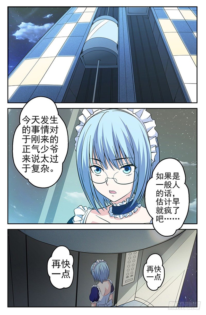 《法器少女》漫画最新章节第09话 解救免费下拉式在线观看章节第【6】张图片