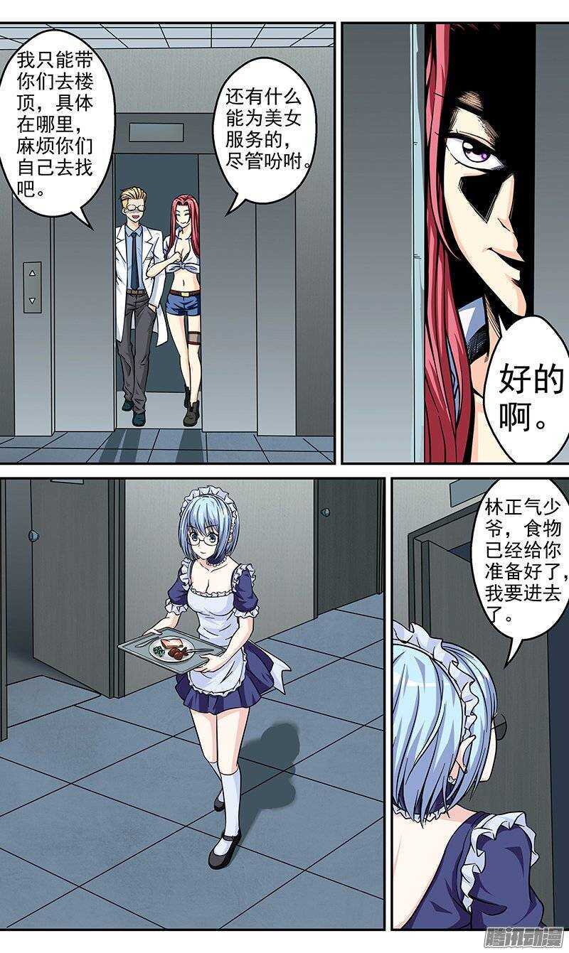 《法器少女》漫画最新章节第80话 阻拦免费下拉式在线观看章节第【3】张图片