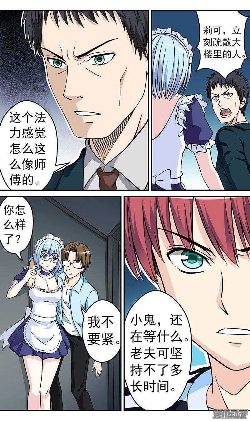 《法器少女》漫画最新章节第82话 激斗免费下拉式在线观看章节第【6】张图片