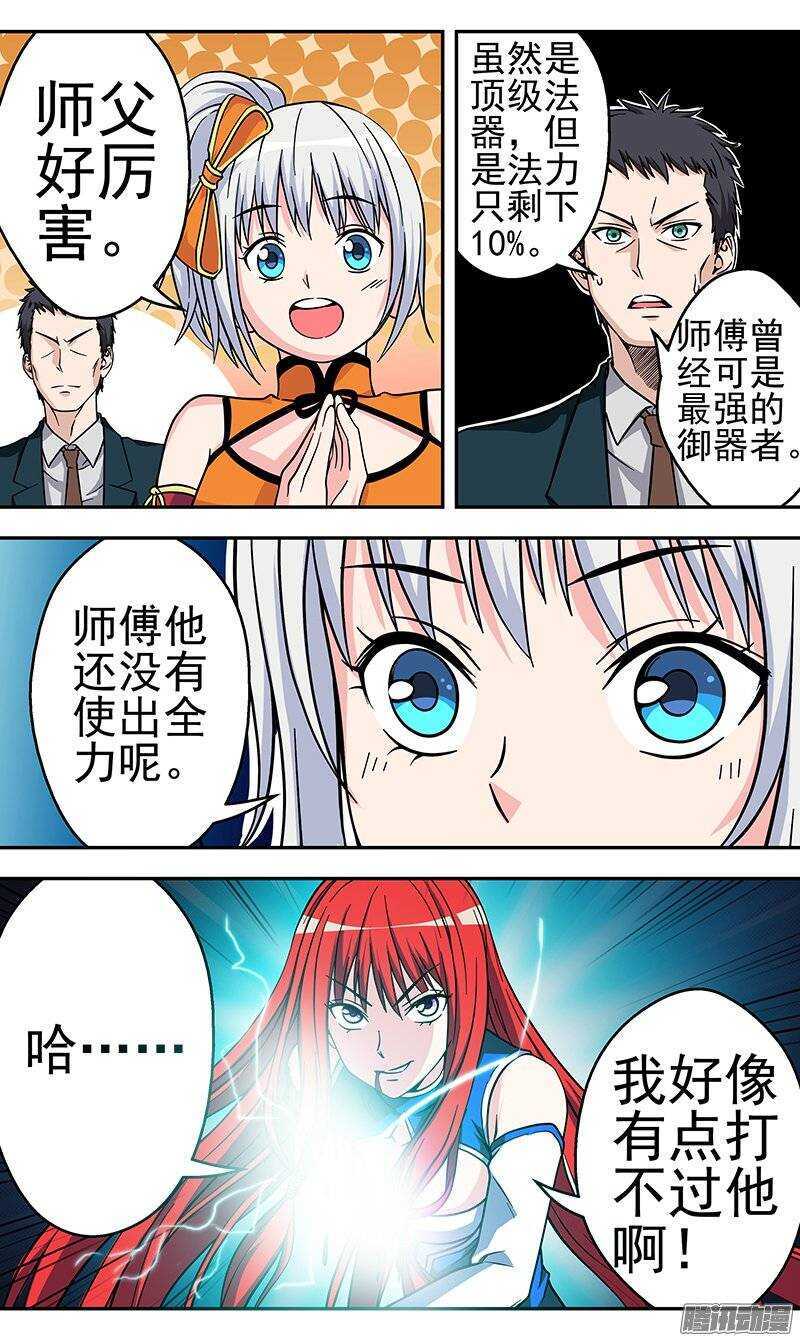 《法器少女》漫画最新章节第83话 不是对手免费下拉式在线观看章节第【8】张图片