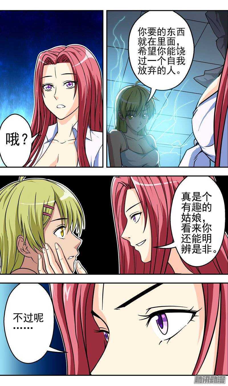 《法器少女》漫画最新章节第84话 先下手为强免费下拉式在线观看章节第【5】张图片