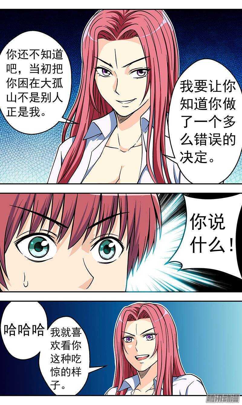 《法器少女》漫画最新章节第85话 天沐恕免费下拉式在线观看章节第【5】张图片