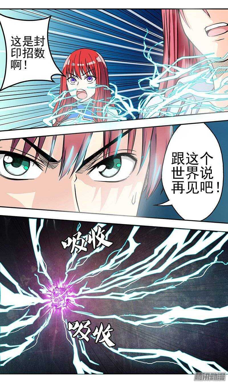 《法器少女》漫画最新章节第87话 封印失败免费下拉式在线观看章节第【5】张图片