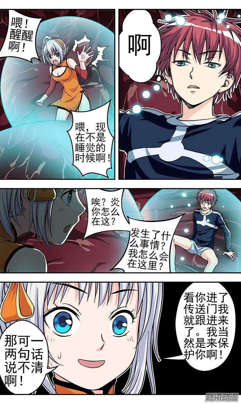 《法器少女》漫画最新章节第89话 被吃掉了！免费下拉式在线观看章节第【10】张图片