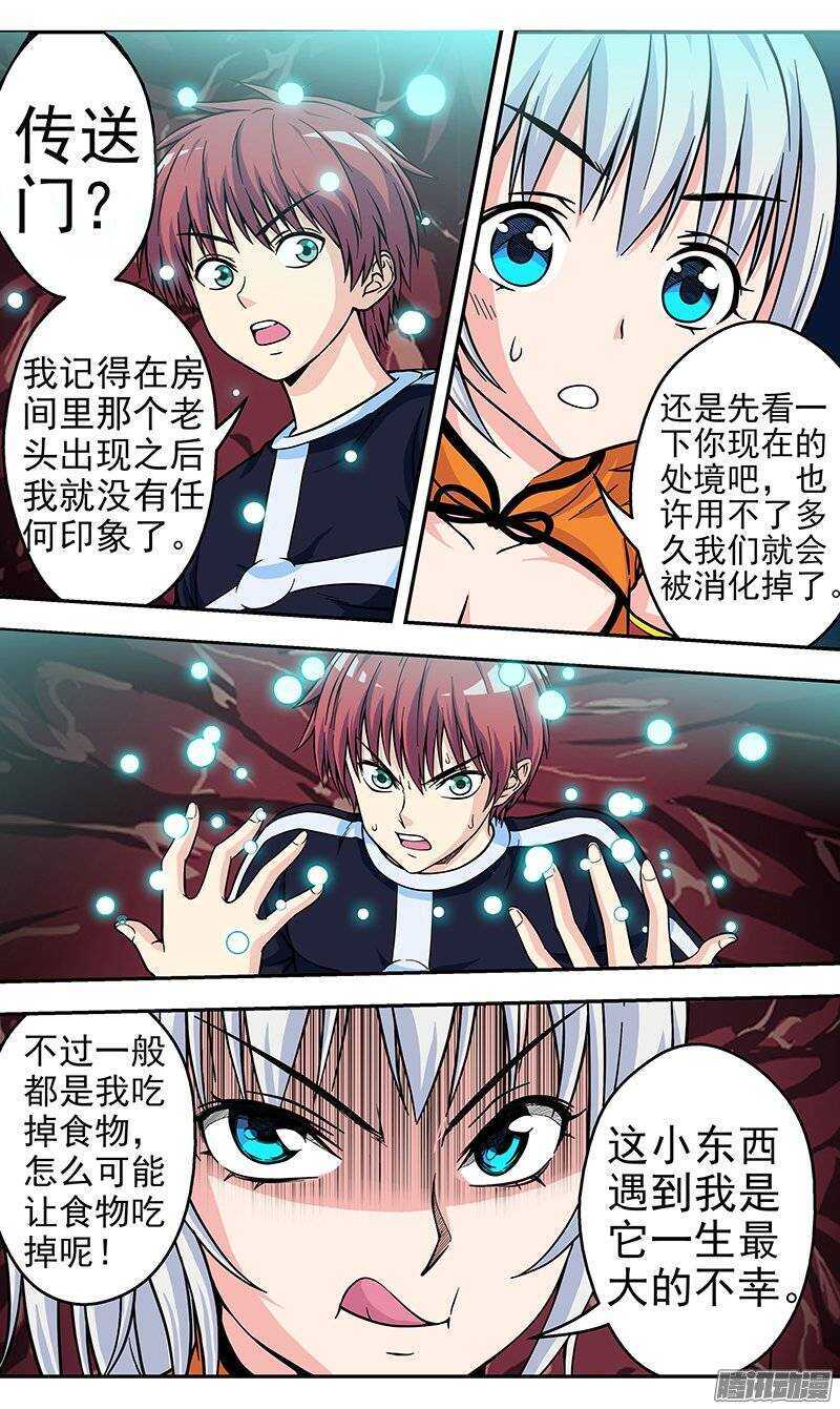 《法器少女》漫画最新章节第89话 被吃掉了！免费下拉式在线观看章节第【11】张图片