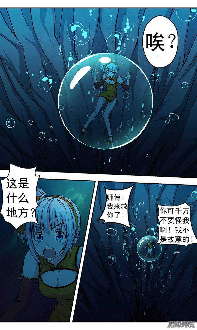 《法器少女》漫画最新章节第89话 被吃掉了！免费下拉式在线观看章节第【6】张图片