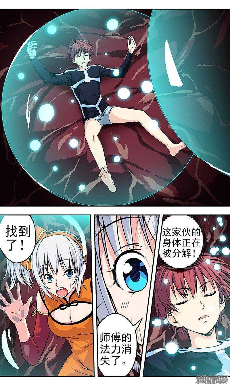 《法器少女》漫画最新章节第89话 被吃掉了！免费下拉式在线观看章节第【9】张图片