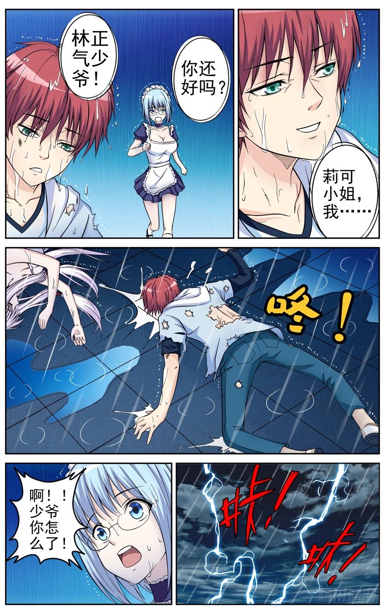 《法器少女》漫画最新章节第10话 驶往地狱的航班免费下拉式在线观看章节第【2】张图片