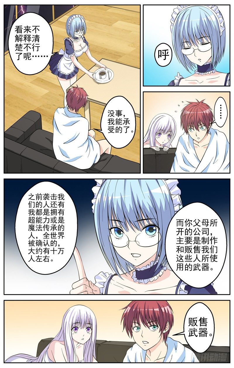 《法器少女》漫画最新章节第10话 驶往地狱的航班免费下拉式在线观看章节第【4】张图片