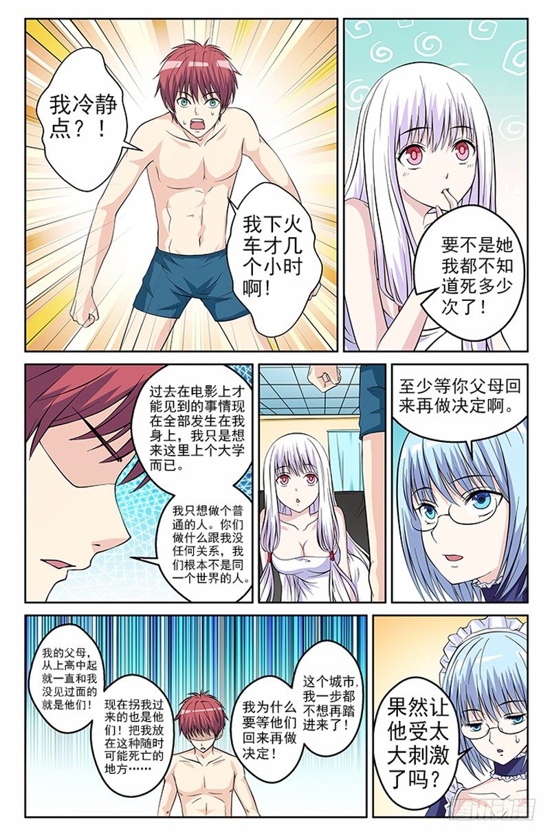 《法器少女》漫画最新章节第10话 驶往地狱的航班免费下拉式在线观看章节第【6】张图片