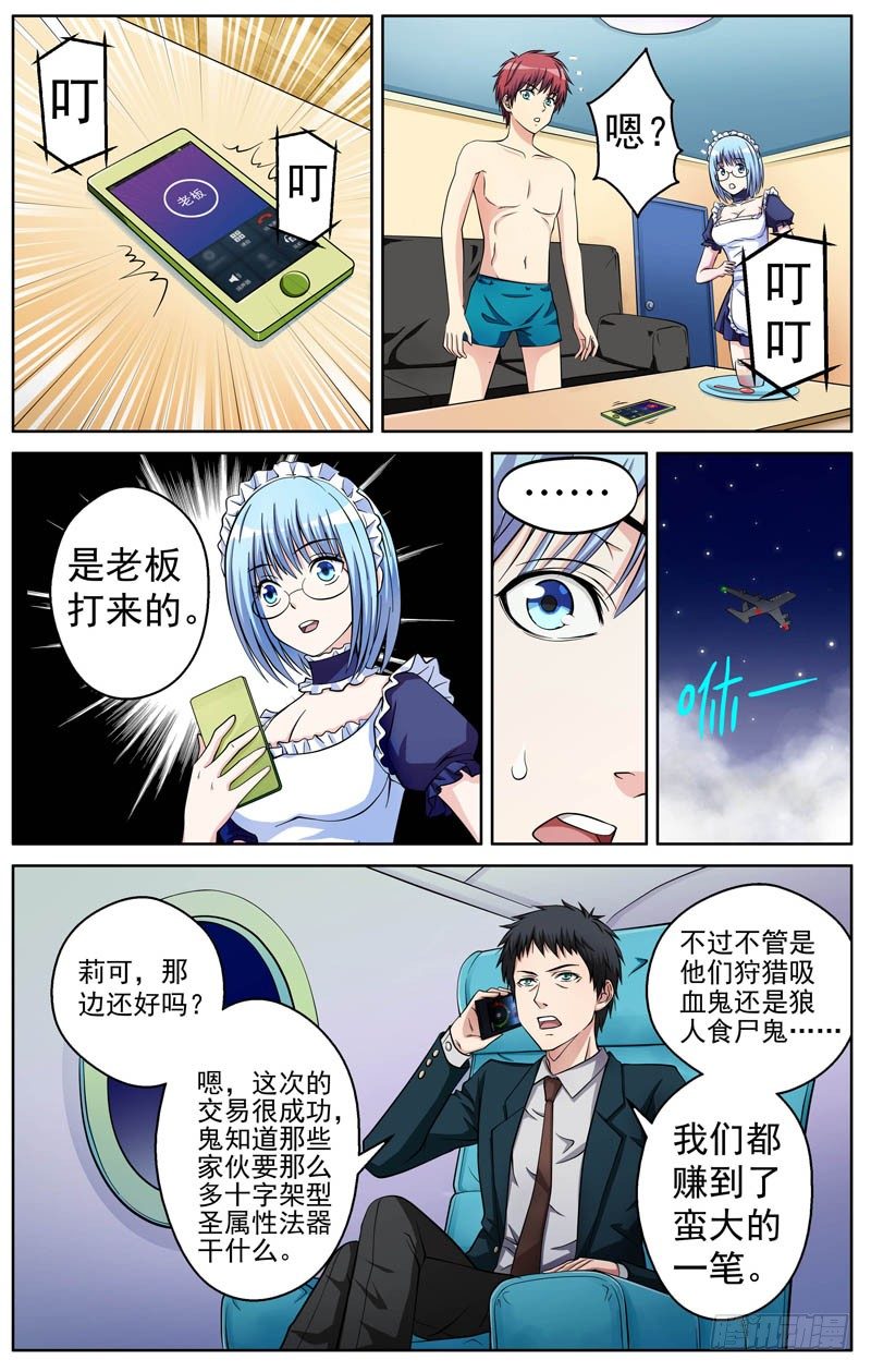 《法器少女》漫画最新章节第10话 驶往地狱的航班免费下拉式在线观看章节第【7】张图片