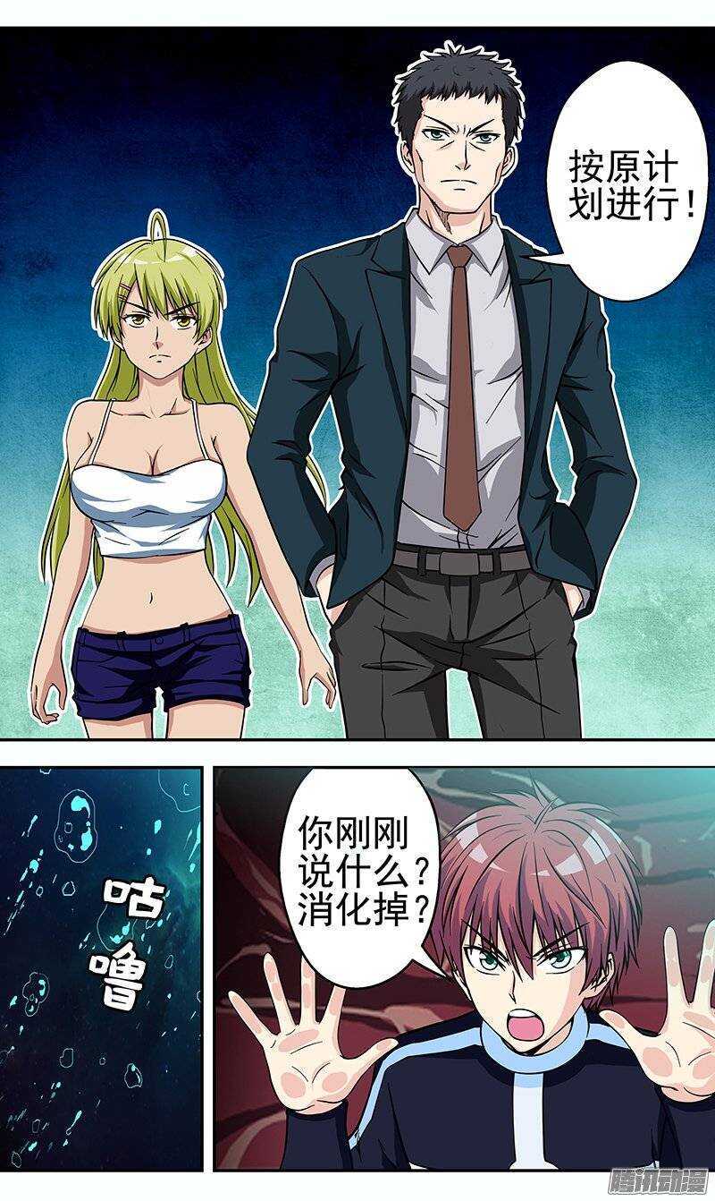 《法器少女》漫画最新章节第90话 大意免费下拉式在线观看章节第【5】张图片