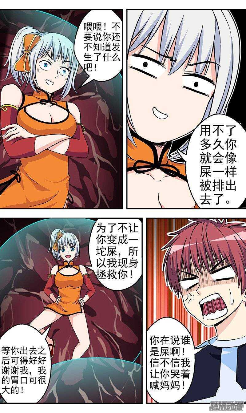 《法器少女》漫画最新章节第90话 大意免费下拉式在线观看章节第【6】张图片