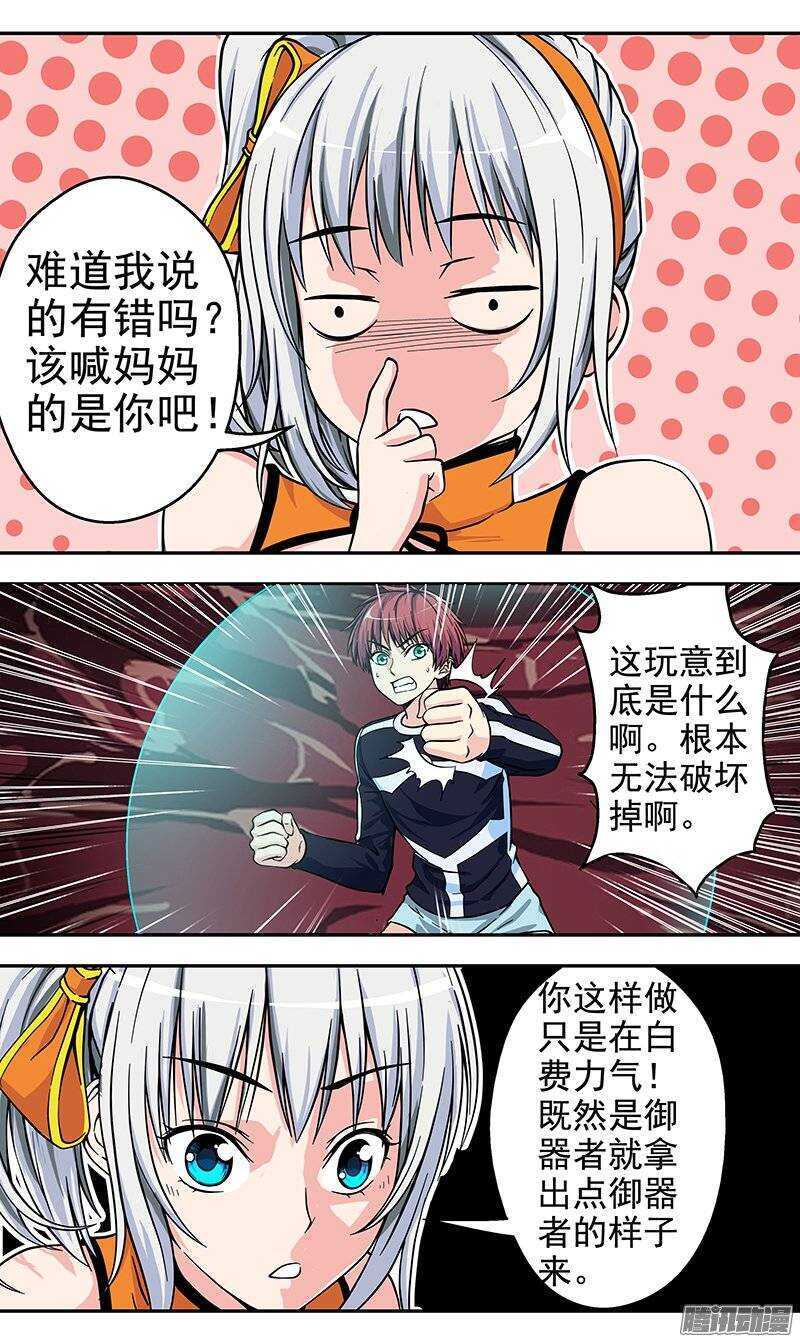 《法器少女》漫画最新章节第90话 大意免费下拉式在线观看章节第【7】张图片