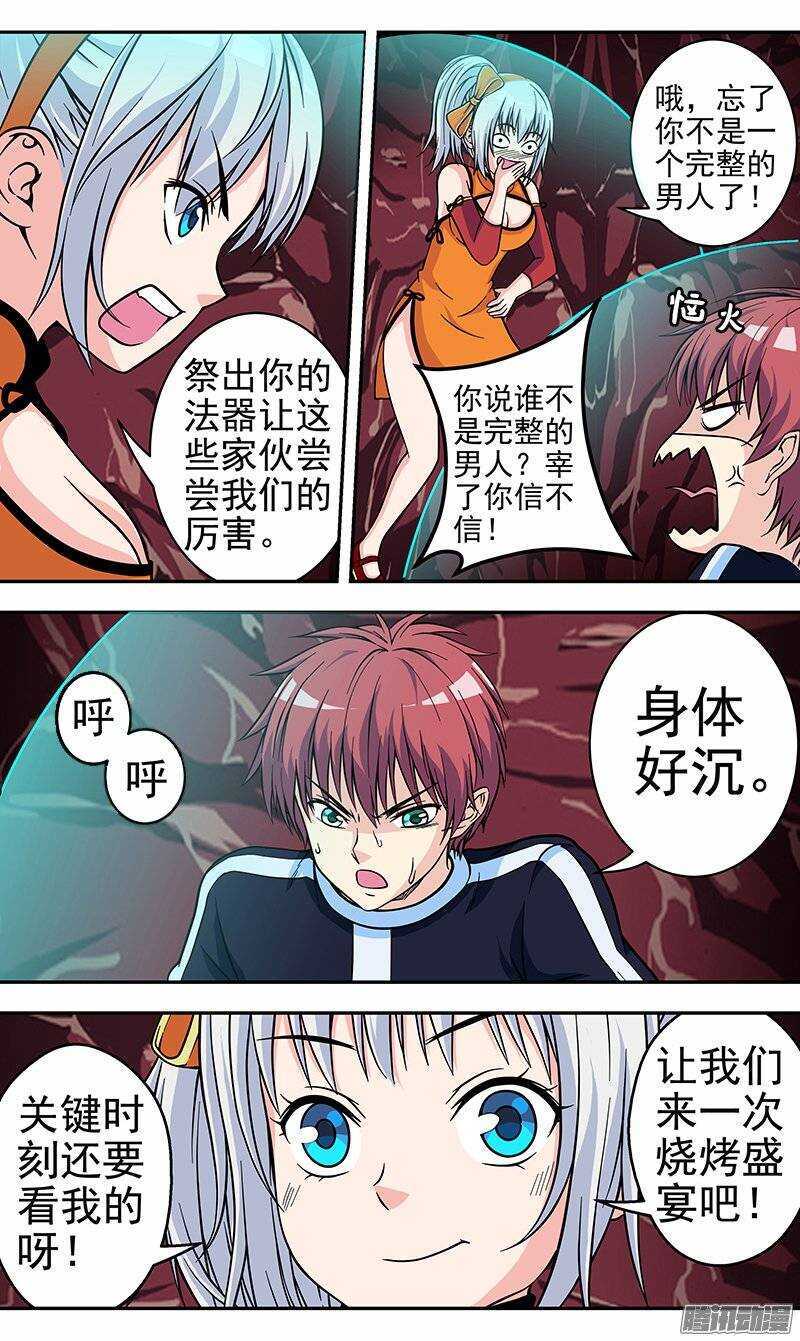 《法器少女》漫画最新章节第90话 大意免费下拉式在线观看章节第【8】张图片