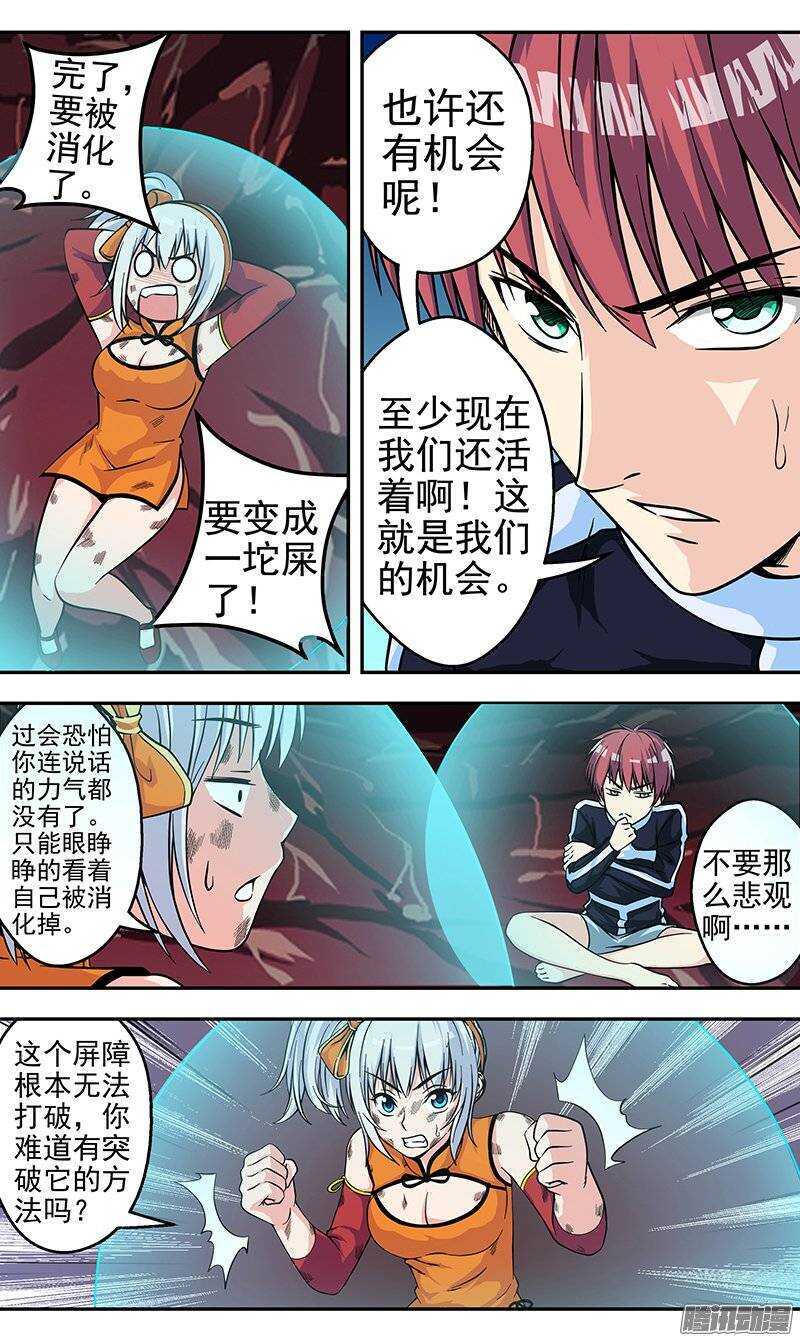 《法器少女》漫画最新章节第91话 脑子是个好东西免费下拉式在线观看章节第【2】张图片