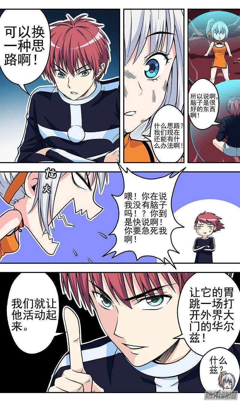 《法器少女》漫画最新章节第91话 脑子是个好东西免费下拉式在线观看章节第【3】张图片